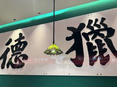 -禄运茶居·手工点心(猎德店)