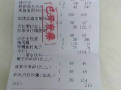 账单-炉匠炉端烧·酒(国金中心商场店)