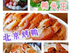 -北京老铺烤鸭(老城根店)