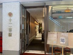 门面-十二粤味·顺德菜·烧鹅点心(五四广场店)