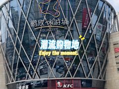 -鹏欣水游城