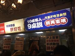 门面-巴四老城区炭火蛙锅(张江店)