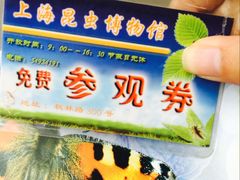 -上海昆虫博物馆