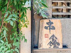 门面-串鑫