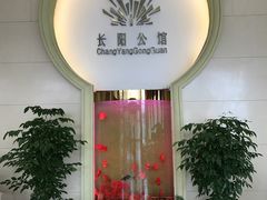 门面-长阳公馆(长阳店)