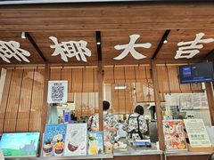 -椰椰大吉(侨港店)