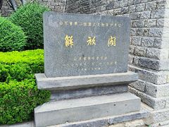 -解放阁