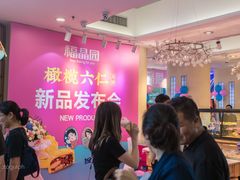 -福晶园益生菌蛋糕面包(紫荆山店)