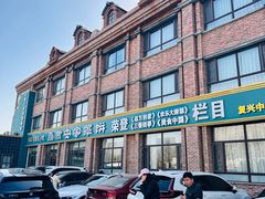 -直隶安家罩饼(复兴路店)