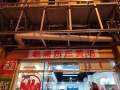 -九斤黄三黄鸡专卖店