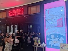 -丝恋丝娃娃(金阳国贸店)