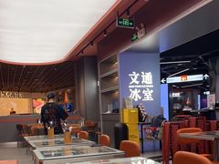 -文通冰室(东方宝泰店)