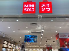 -名创优品(广东省广州琶洲保利广场店)