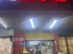 -孖妹上肉饺子馆