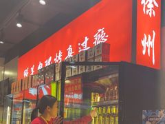 -古彭7只羊·徐州烧烤(旗舰店)