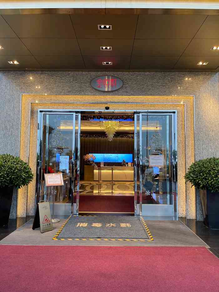 金悦轩海鲜火锅酒家(拱北店)