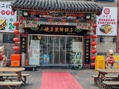 -清真·二嫂子煎饼果子(鼓楼旗舰形象店)