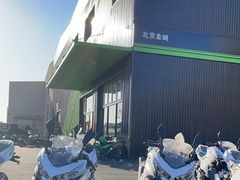 -川崎北京金崎(奥运村店)