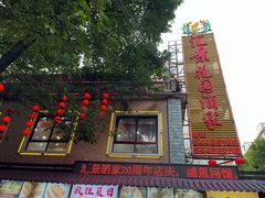 -汇景花园酒家(基立下道店)