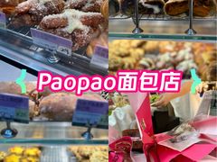 -PAOPAO Bakery&Café(港汇店)