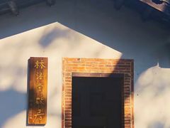 -语堂故居