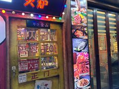 -釜山火炉·海鲜烤肉(紫藤路店)