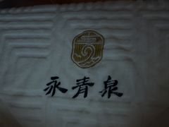 -永青泉汗蒸广场(大运河博物馆店)