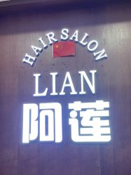 -阿莲新妆护肤造型