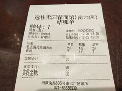 -逸桂禾面馆