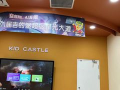 -吉的堡成长中心(五角场安波校区)
