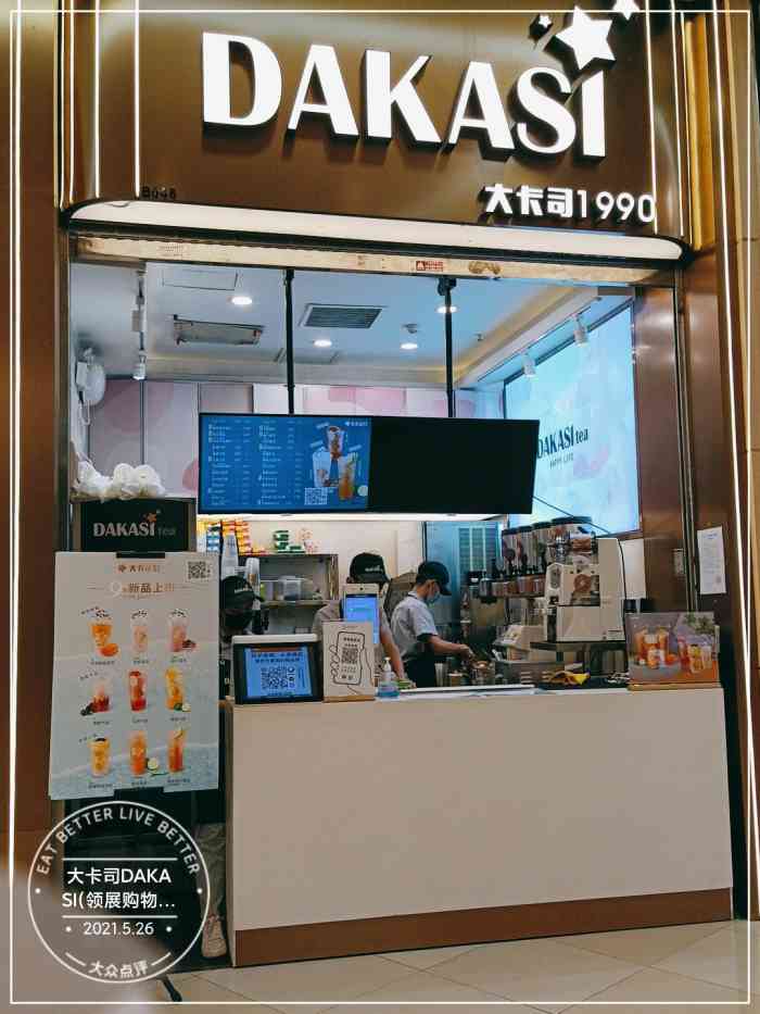 大卡司dakasi(领展购物广场店)