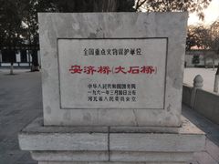 -赵州桥景区