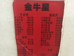 -金牛星食杂店(德政北路店)
