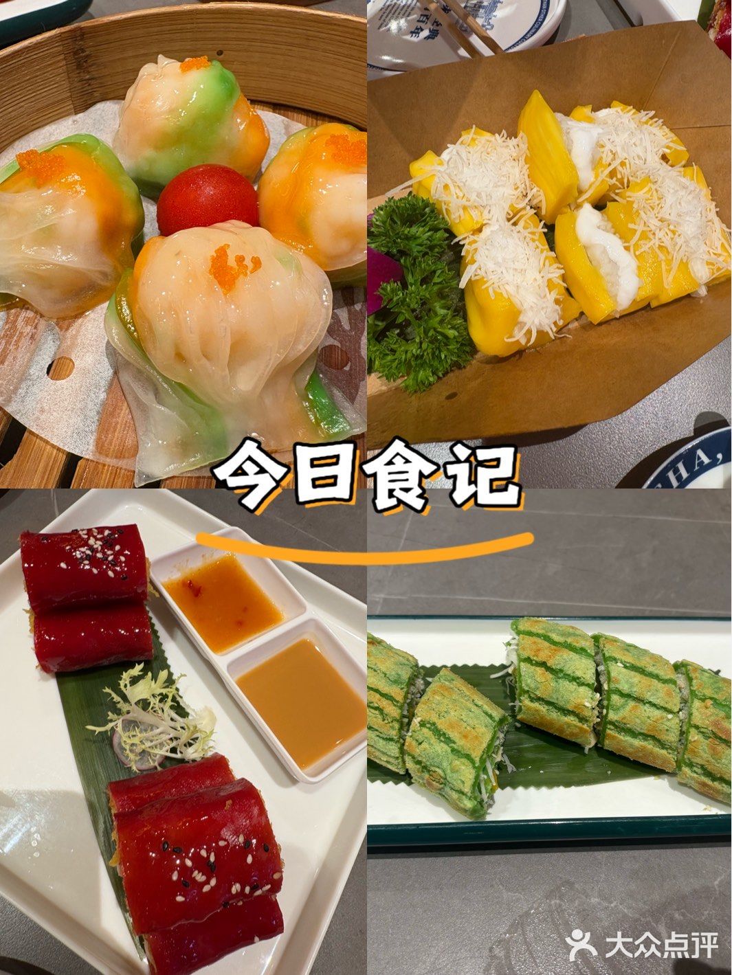 今日食记