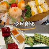 今日食记