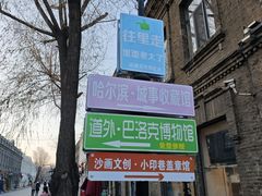 -中华巴洛克风情街