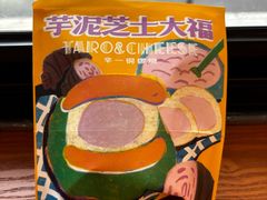 -辛一·铜锣烧(鸿寿坊店)