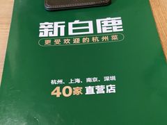 -新白鹿餐厅(城西银泰城店)