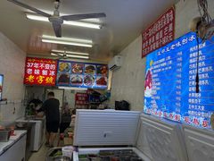 -王中王刨冰