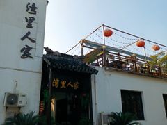 -湾里人家(旺山景区店)