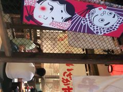 -炉胜·炉端烧·居酒屋