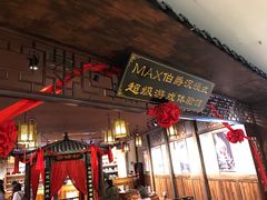 -MAX伯爵沉浸式超级游戏体验馆·实景桌游·剧本杀(小时代店)
