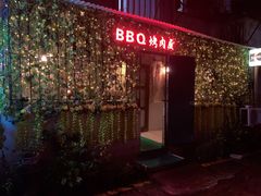 -BARBECUE烤肉屋