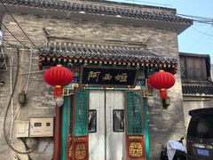 -阿西娅食府(中关村店)