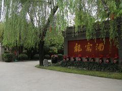 -户县老龙窝酒厂