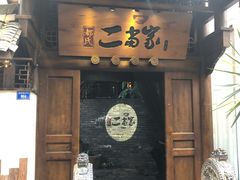 门面-都氏家DUSJOY(翡翠城店)