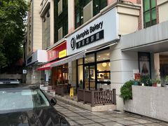 -梦菲思饼屋(瑞金宾馆店)