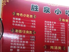 -胜泉小吃店(长汀宾馆店)
