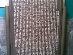 说明牌-历代帝王庙博物馆