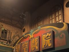 -星空密室·精选(天一豪景店)